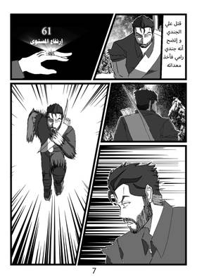 Read درب الفلك /Darb Al-Falak  4 Page 8 in Arabic
