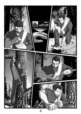 Read درب الفلك /Darb Al-Falak  4 Page 9 in Arabic