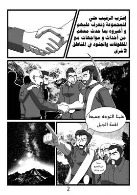 Read درب الفلك /Darb Al-Falak  5 Page 3 in Arabic