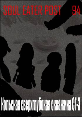 Read Soul Eater post  94 Page 1 in English