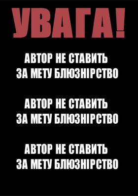 Read Аркадій та Агафія  1 Page 3 in Ukrainian