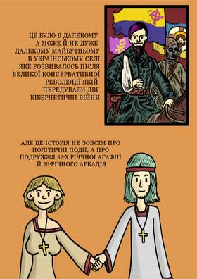 Read Аркадій та Агафія  1 Page 4 in Ukrainian