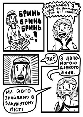 Read Аркадій та Агафія  1 Page 5 in Ukrainian
