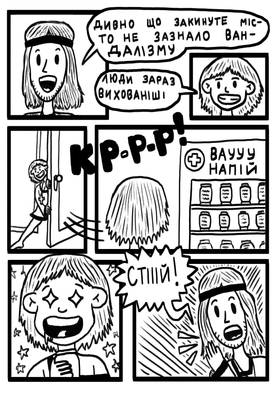 Read Аркадій та Агафія  1 Page 8 in Ukrainian