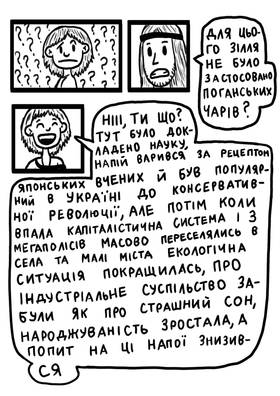 Read Аркадій та Агафія  1 Page 9 in Ukrainian