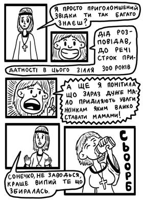 Read Аркадій та Агафія  1 Page 10 in Ukrainian
