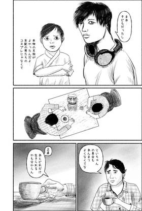Read Wind and Ways  1 Page 8 in Japanese