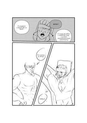 Read ПОТОЛОЧНЫЙплинтус - man  4 Page 5 in Russian