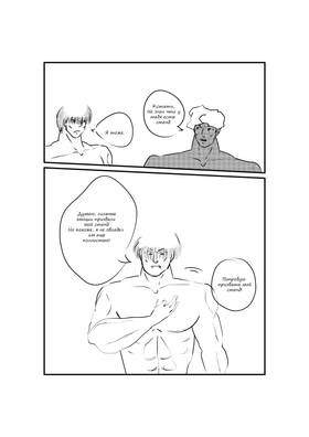 Read ПОТОЛОЧНЫЙплинтус - man  4 Page 6 in Russian