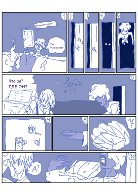 Read ПОТОЛОЧНЫЙплинтус - man  1 Page 5 in Russian
