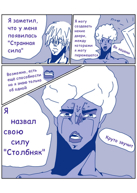 Read ПОТОЛОЧНЫЙплинтус - man  1 Page 7 in Russian