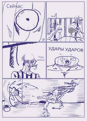 Read ПОТОЛОЧНЫЙплинтус - man  3 Page 3 in Russian