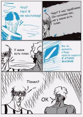 Read ПОТОЛОЧНЫЙплинтус - man  3 Page 6 in Russian