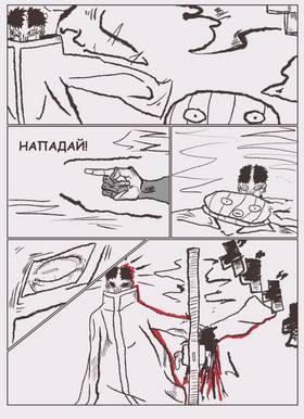 Read ПОТОЛОЧНЫЙплинтус - man  3 Page 9 in Russian