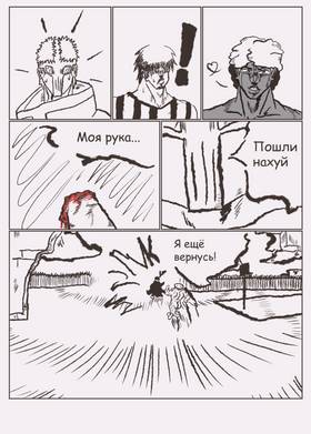 Read ПОТОЛОЧНЫЙплинтус - man  3 Page 10 in Russian