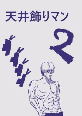 Read ПОТОЛОЧНЫЙплинтус - man  3 Page 1 in Japanese