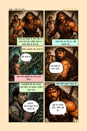 Read Ritugn : The Cosmic Light  2 Page 6 in Hindi