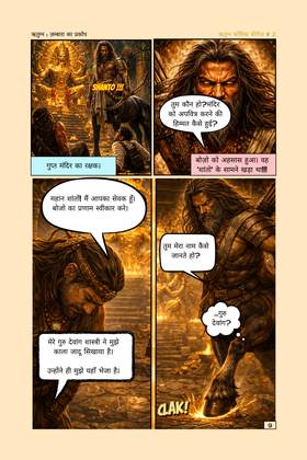 Read Ritugn : The Cosmic Light  2 Page 10 in Hindi