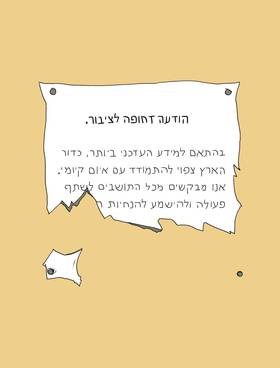 Read שבוע לסוף העולם I A Week to the End of the World  1 Page 2 in Hebrew