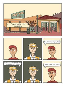 Read שבוע לסוף העולם I A Week to the End of the World  1 Page 7 in Hebrew