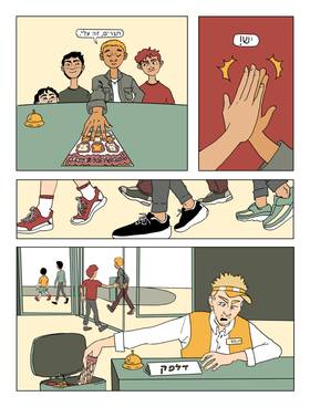 Read שבוע לסוף העולם I A Week to the End of the World  1 Page 8 in Hebrew