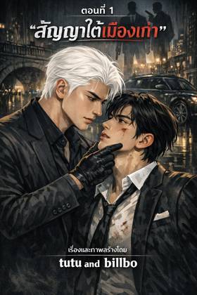 Read Blood Pact Beneath the mist  1 Page 2 in Thai