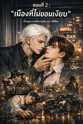 Read Blood Pact Beneath the mist  2 Page 1 in Thai