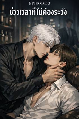 Read Blood Pact Beneath the mist  3 Page 1 in Thai