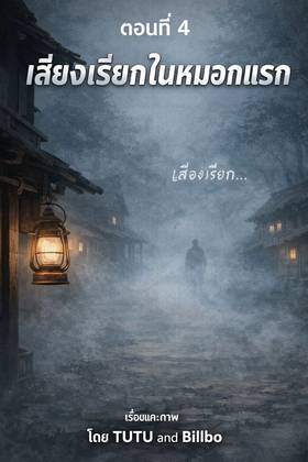 Read Blood Pact Beneath the mist  4 Page 1 in Thai