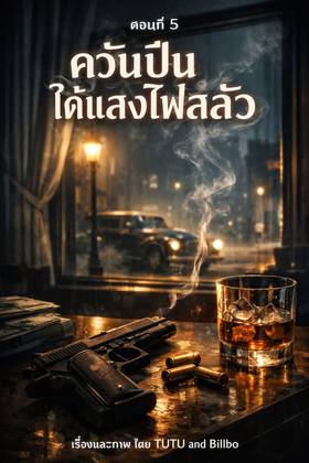 Read Blood Pact Beneath the mist  5 Page 1 in Thai