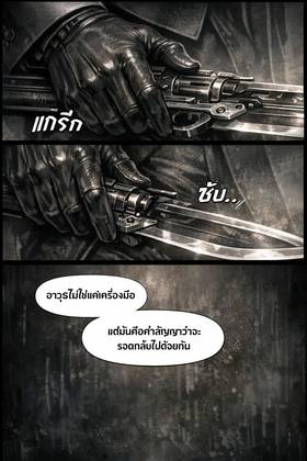 Read Blood Pact Beneath the mist  5 Page 6 in Thai