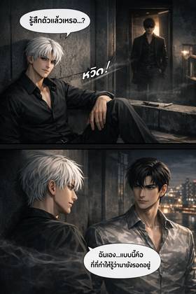 Read Blood Pact Beneath the mist  6 Page 1 in Thai