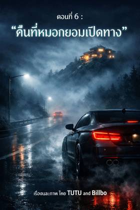 Read Blood Pact Beneath the mist  6 Page 2 in Thai