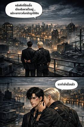 Read Blood Pact Beneath the mist  6 Page 5 in Thai