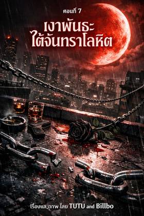 Read Blood Pact Beneath the mist  7 Page 2 in Thai