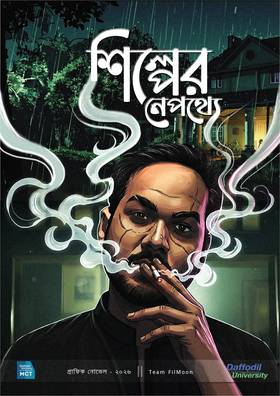 Read শিল্পের নেপথ্যে  1 Page 1 in Bengali