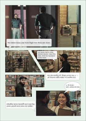 Read শিল্পের নেপথ্যে  1 Page 3 in Bengali