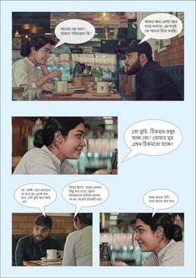 Read শিল্পের নেপথ্যে  1 Page 4 in Bengali