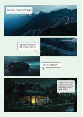 Read শিল্পের নেপথ্যে  1 Page 6 in Bengali