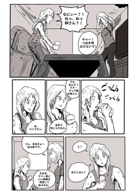 Read Terry Vs. The World  2 Page 6 in Japanese