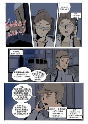 Read Terry Vs. The World  4 Page 3 in Japanese