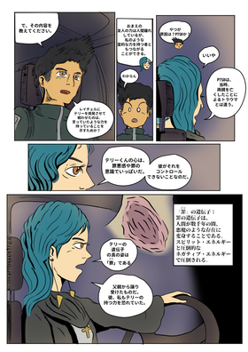 Read Terry Vs. The World  4 Page 8 in Japanese