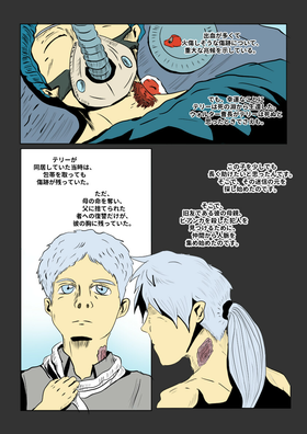 Read Terry Vs. The World  4 Page 10 in Japanese