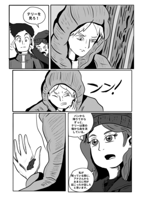 Read Terry Vs. The World  6 Page 3 in Japanese