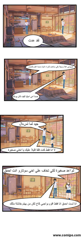 Read cruel fate  1 Page 3 in Arabic