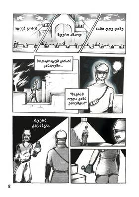 Read ბედი ქართლისა  1 Page 8 in English