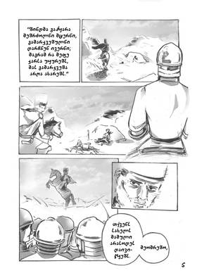 Read ბედი ქართლისა  1 Page 5 in English