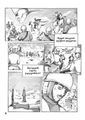 Read ბედი ქართლისა  1 Page 4 in English