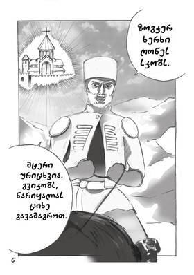 Read ბედი ქართლისა  1 Page 6 in English