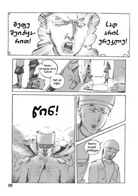 Read ბედი ქართლისა  1 Page 10 in English